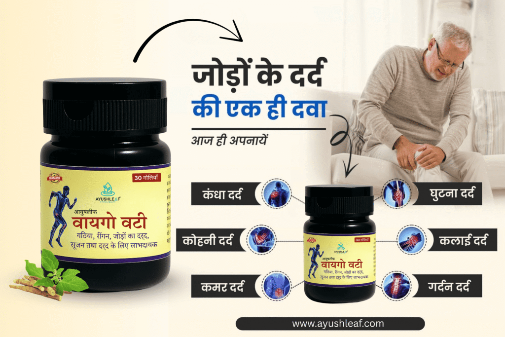 मांसपेशियों के दर्द से राहत: कारण, लक्षण, घरेलू उपाय और Vaygo Vati