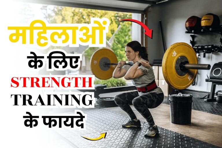 Women Fitness & Strength Training