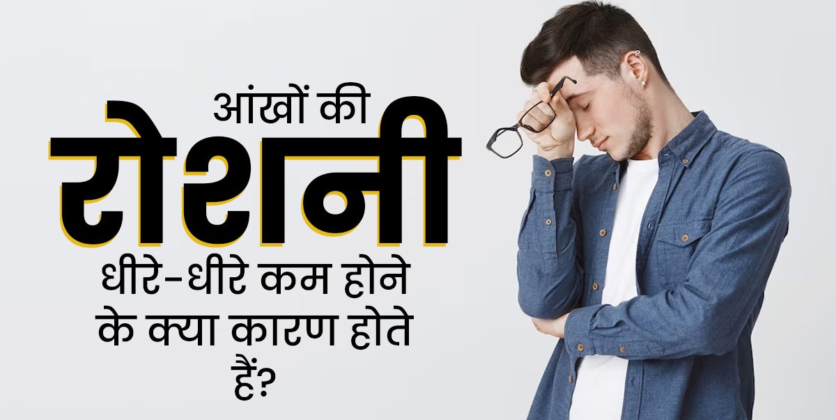 आँखों की रोशनी कैसे बढ़ाएँ (2)